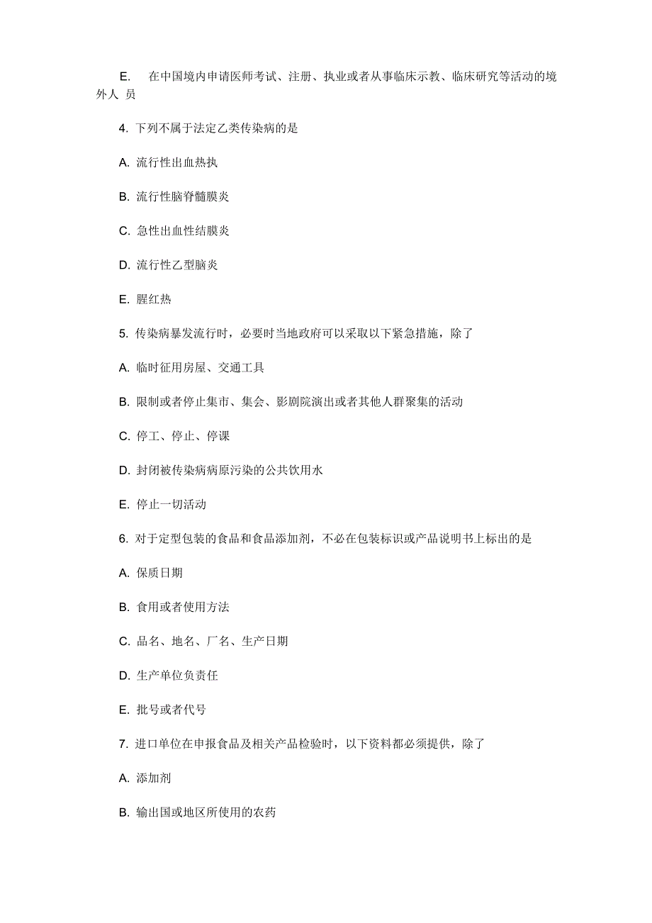 临床执业医师考试《卫生法规》模拟试题_第2页