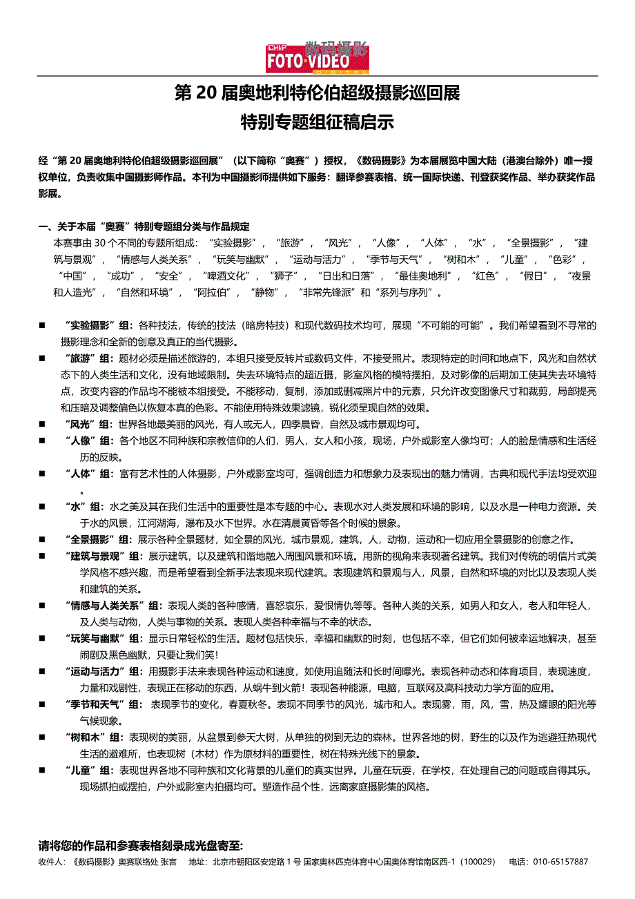 885-第20届奥地利特伦伯超级摄影巡回展_第1页