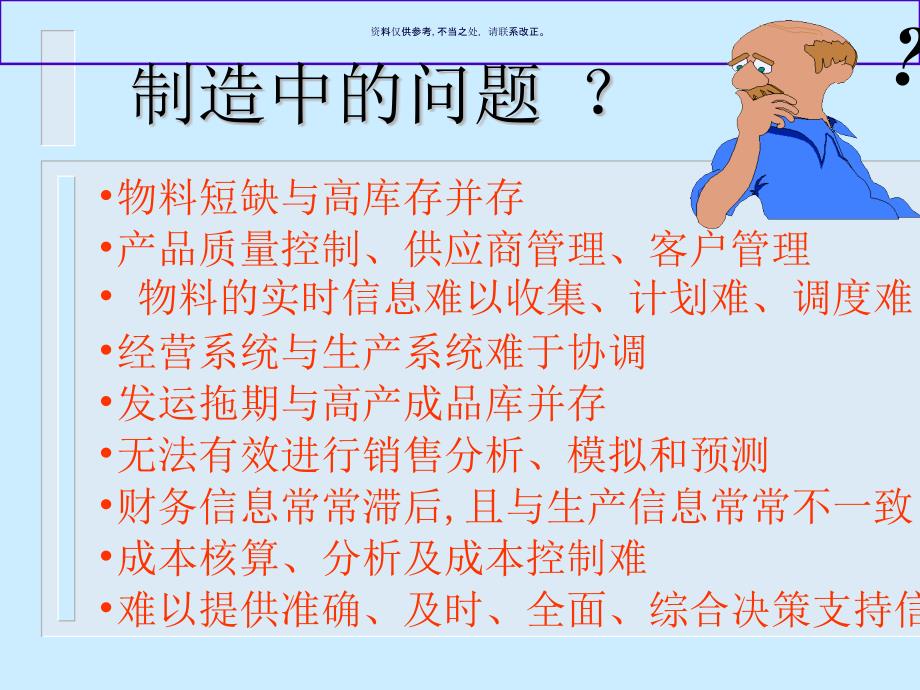 医疗行业MRP原理及实施方案概述课件_第3页