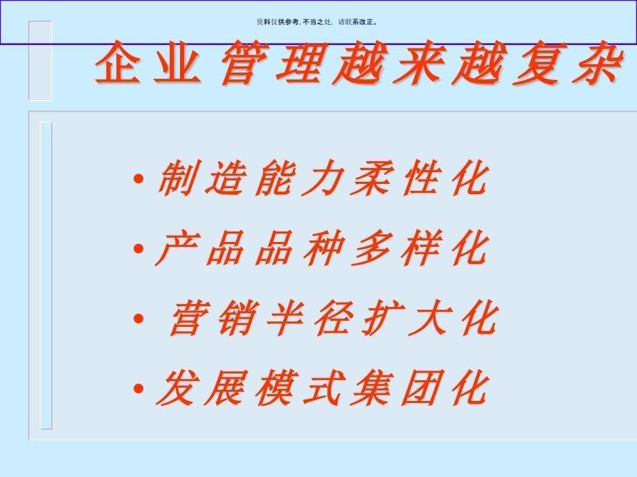 医疗行业MRP原理及实施方案概述课件_第5页