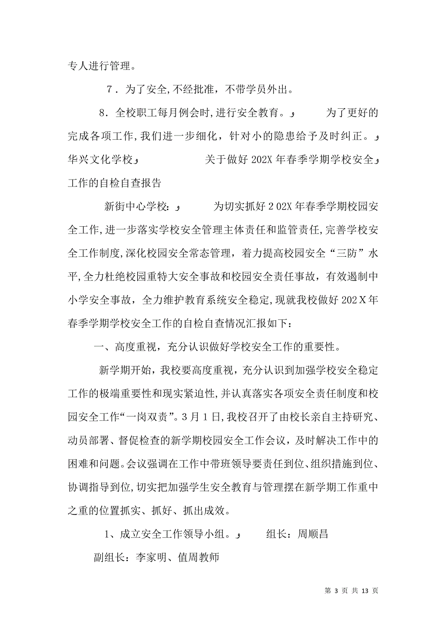 安全自检自查报告_第3页