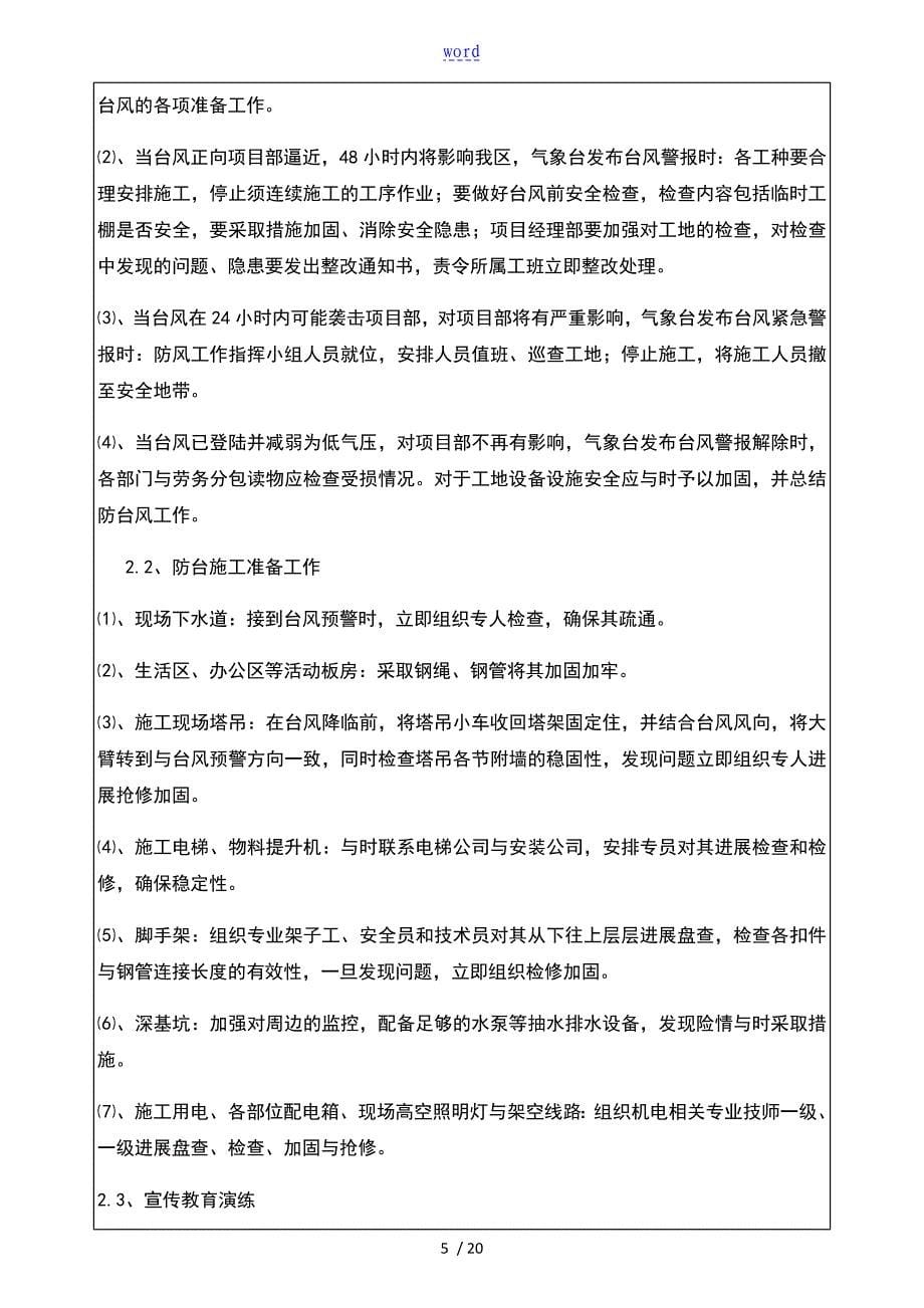 应急预案方案设计交底_第5页