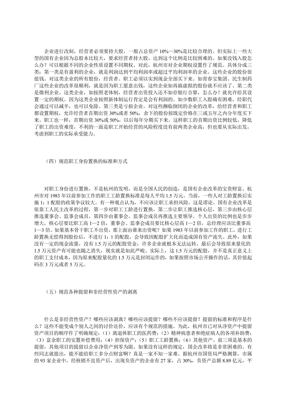 国有企业重组改革中的成本控制.doc_第3页