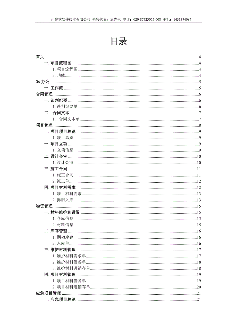 工程项目管理系统操作手册_第2页