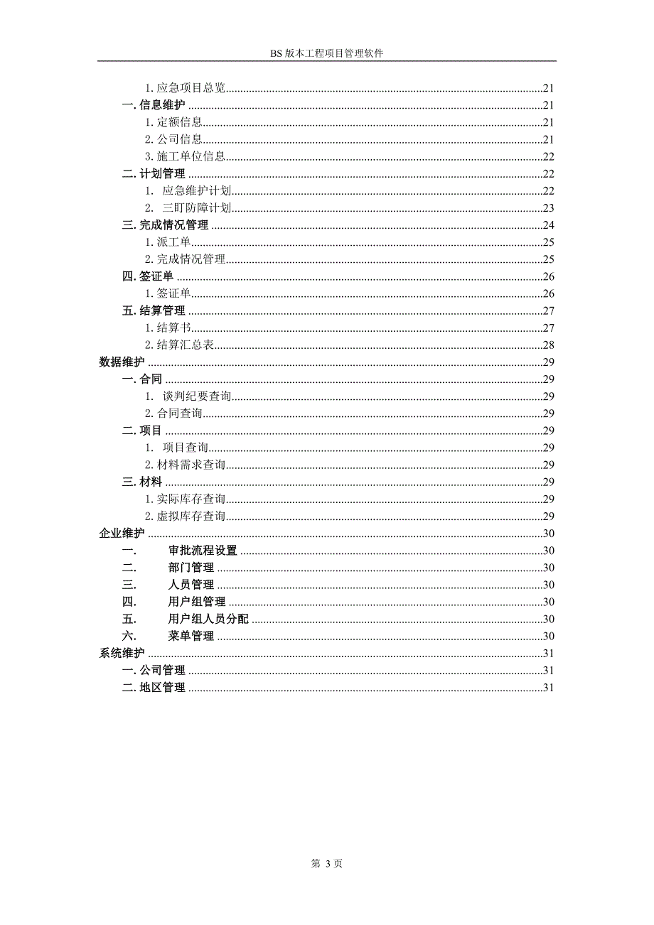 工程项目管理系统操作手册_第3页