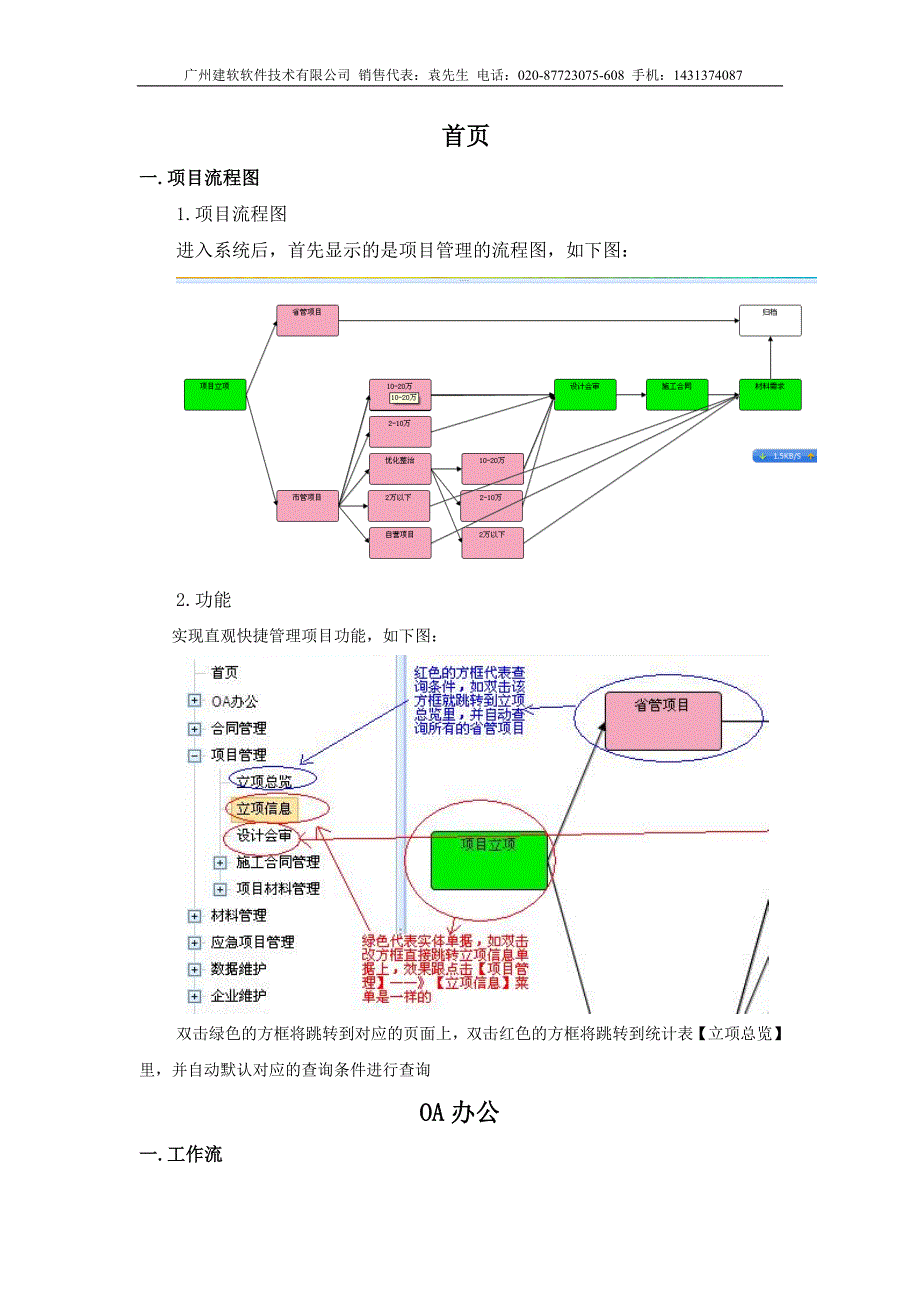 工程项目管理系统操作手册_第4页