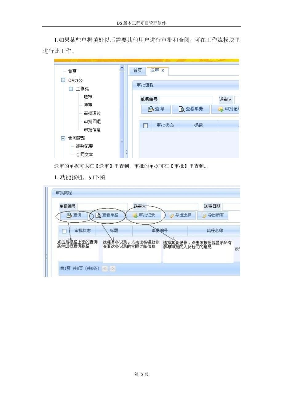 工程项目管理系统操作手册_第5页