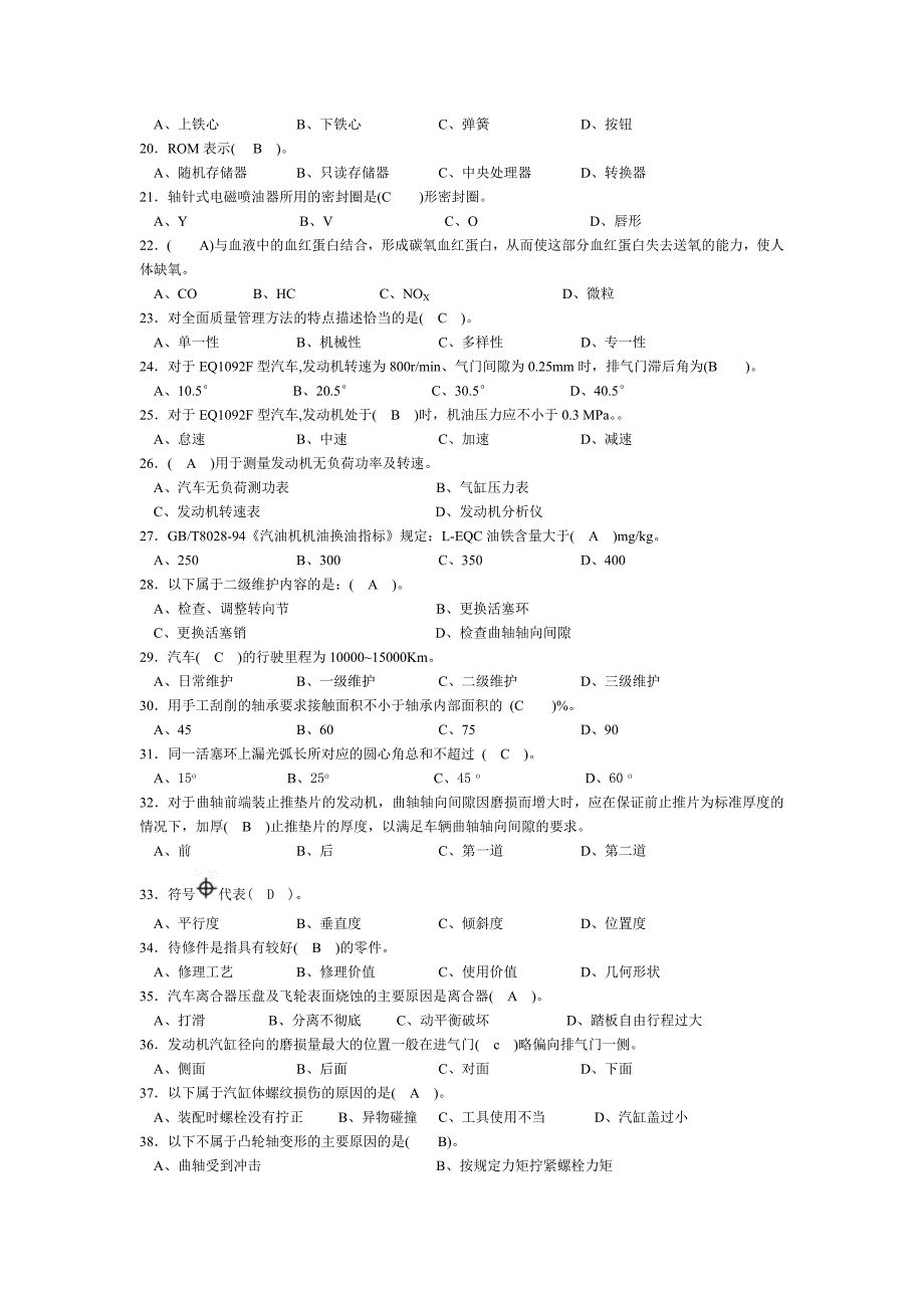 汽车维修中级工试题_第2页