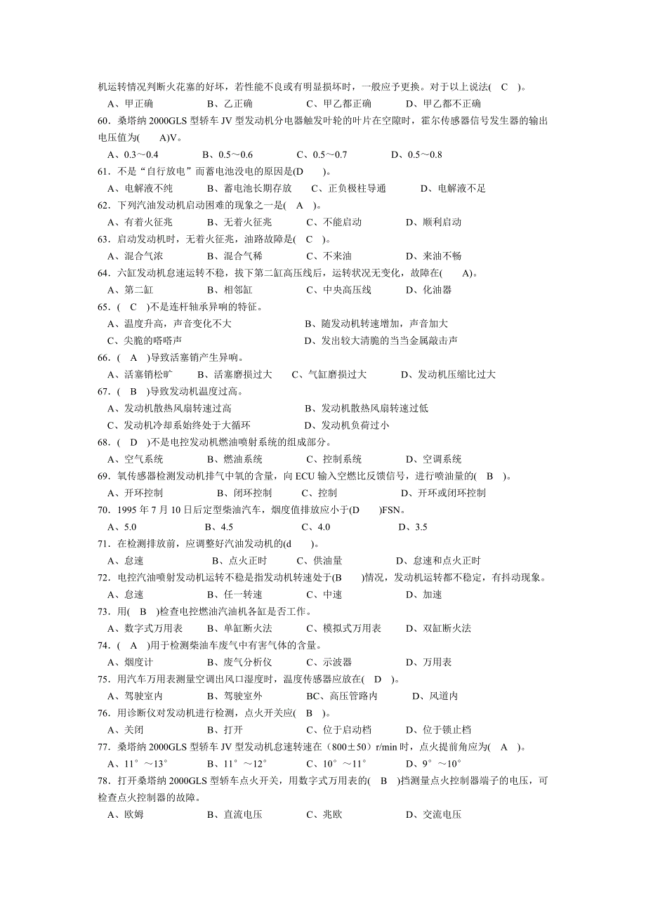 汽车维修中级工试题_第4页