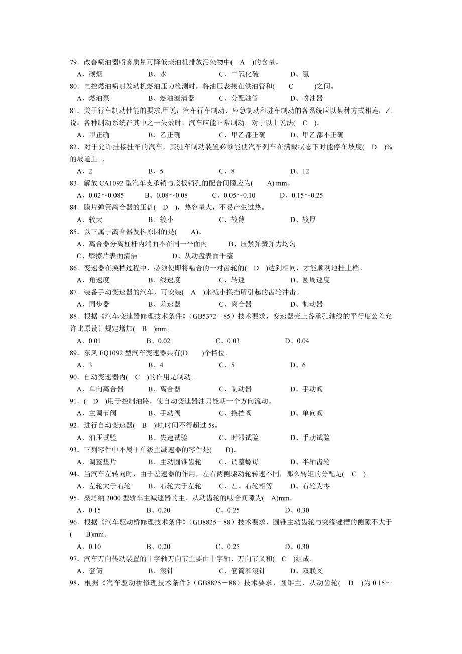 汽车维修中级工试题_第5页