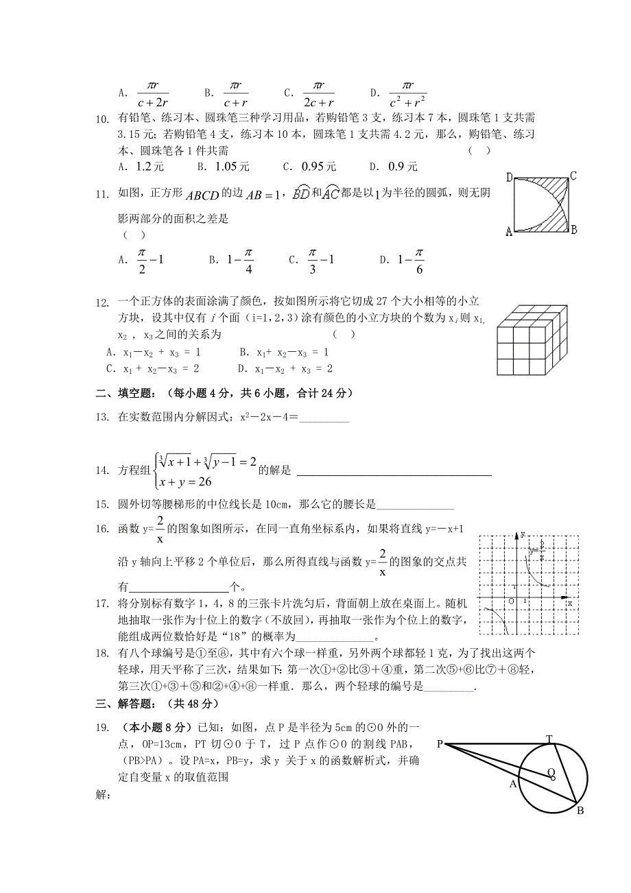 甘肃省兰州铁一中高一实验班招生考试数学试题无答案_第2页