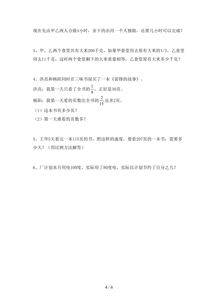 新部编版六年级数学上册期末考试卷(含答案).doc_第4页