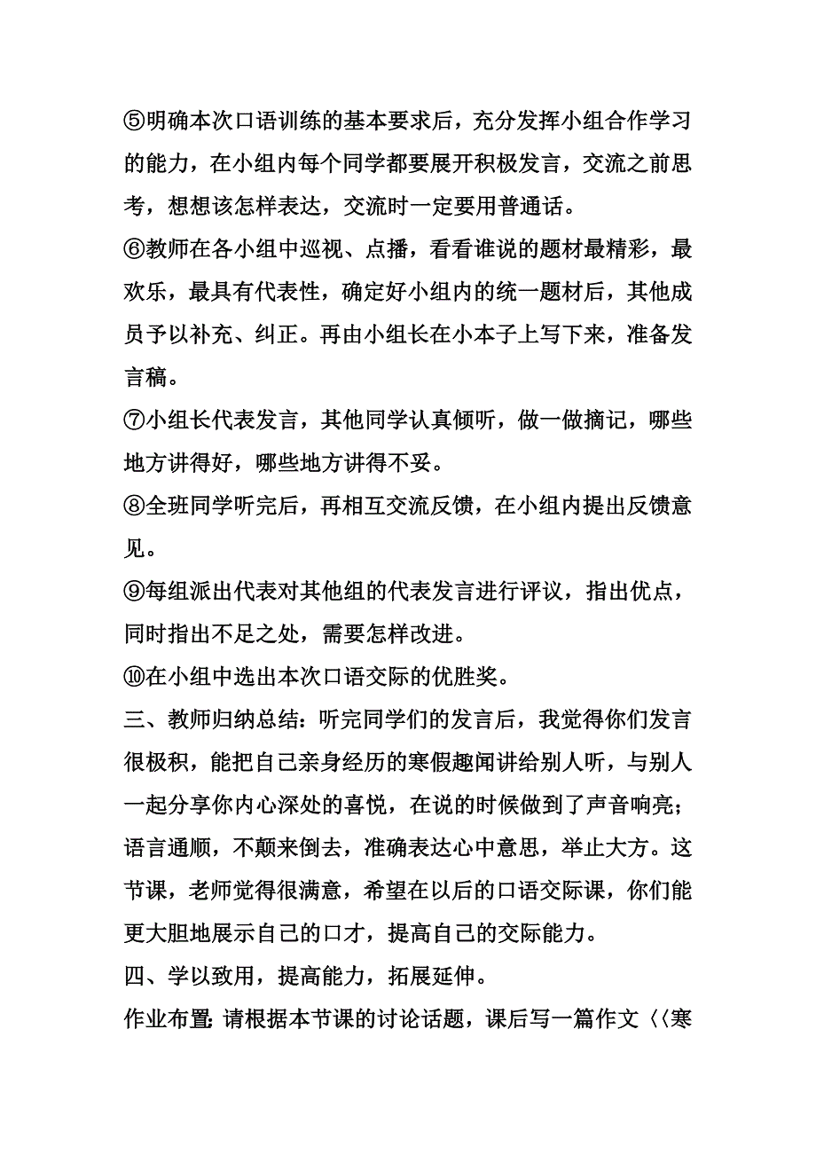 话说寒假生活.doc_第3页