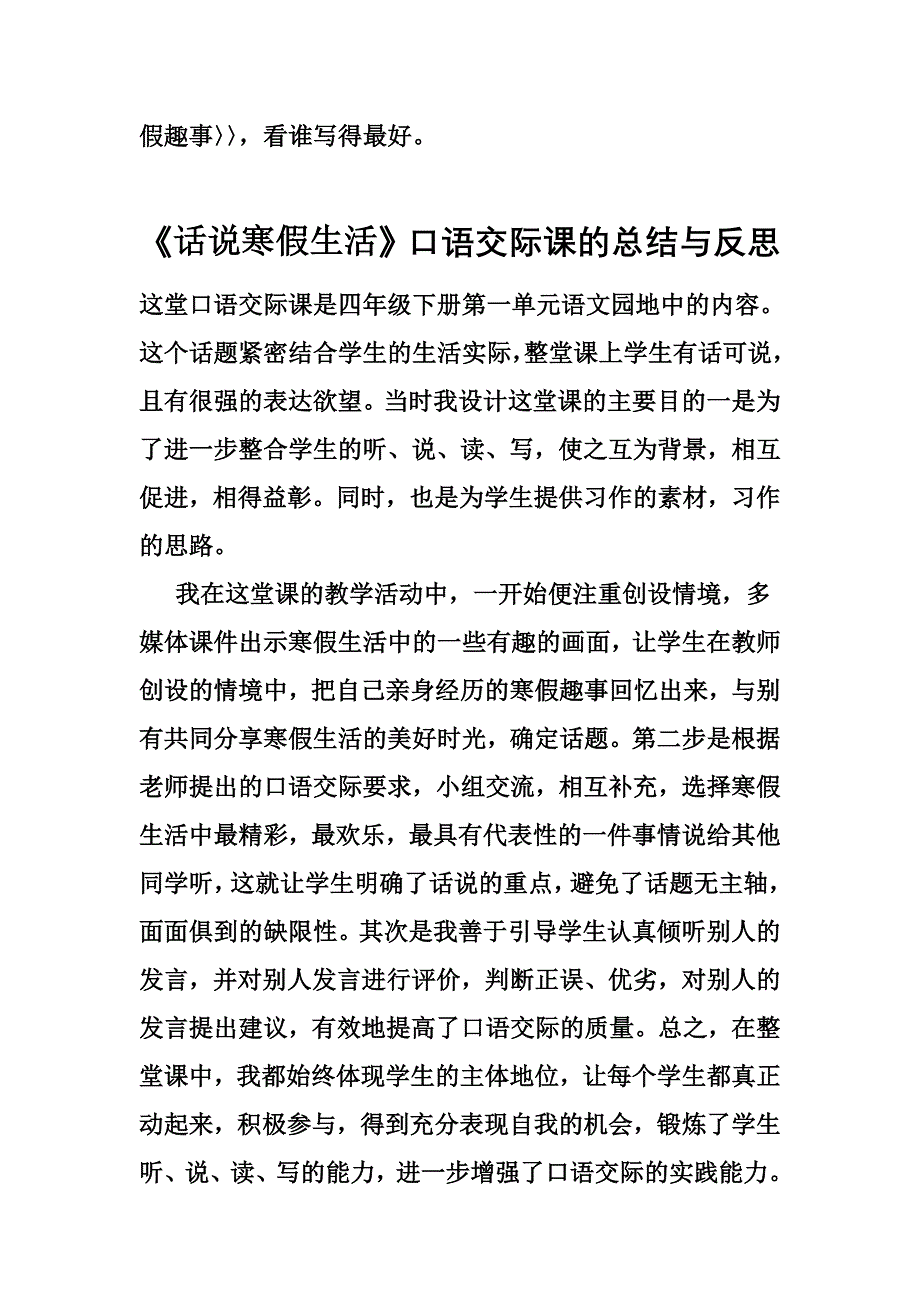 话说寒假生活.doc_第4页