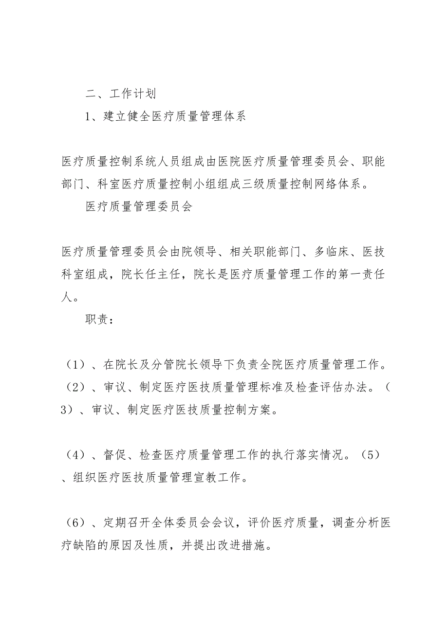 中心医院医疗质量控制方案_第3页