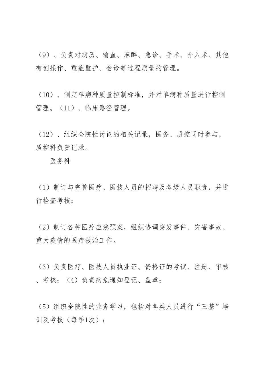 中心医院医疗质量控制方案_第5页