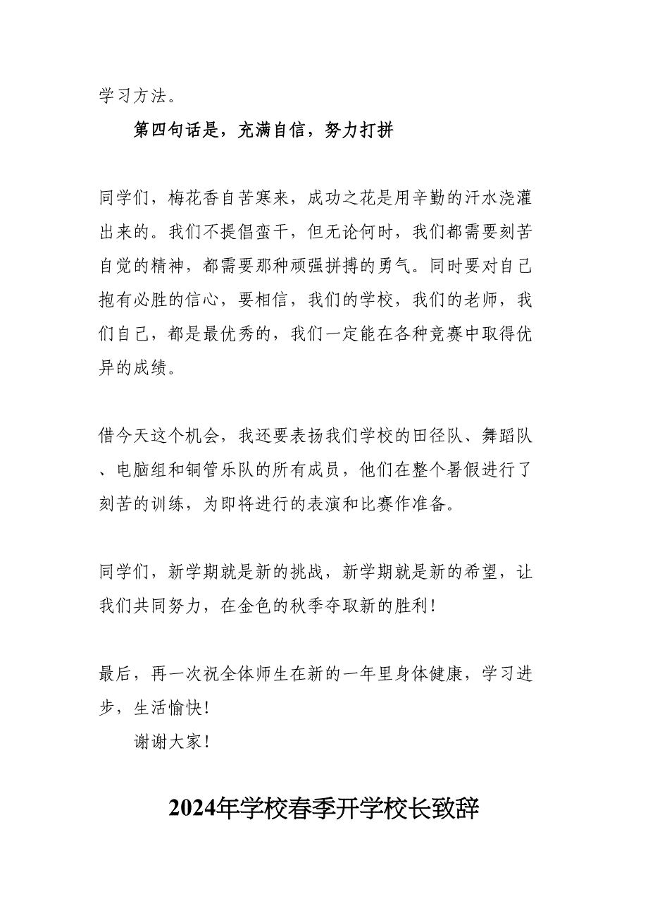 2024年小学《春季开学》校长发言致辞（汇编5份）_第3页