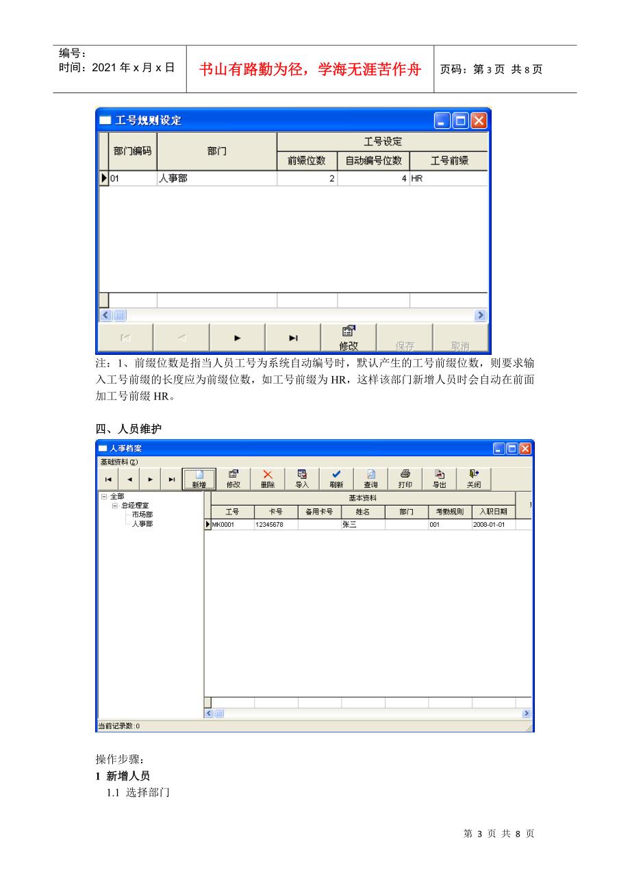 某某考勤机操作说明书_第3页