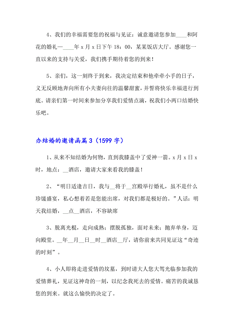 2023办结婚的邀请函范文汇编7篇_第3页