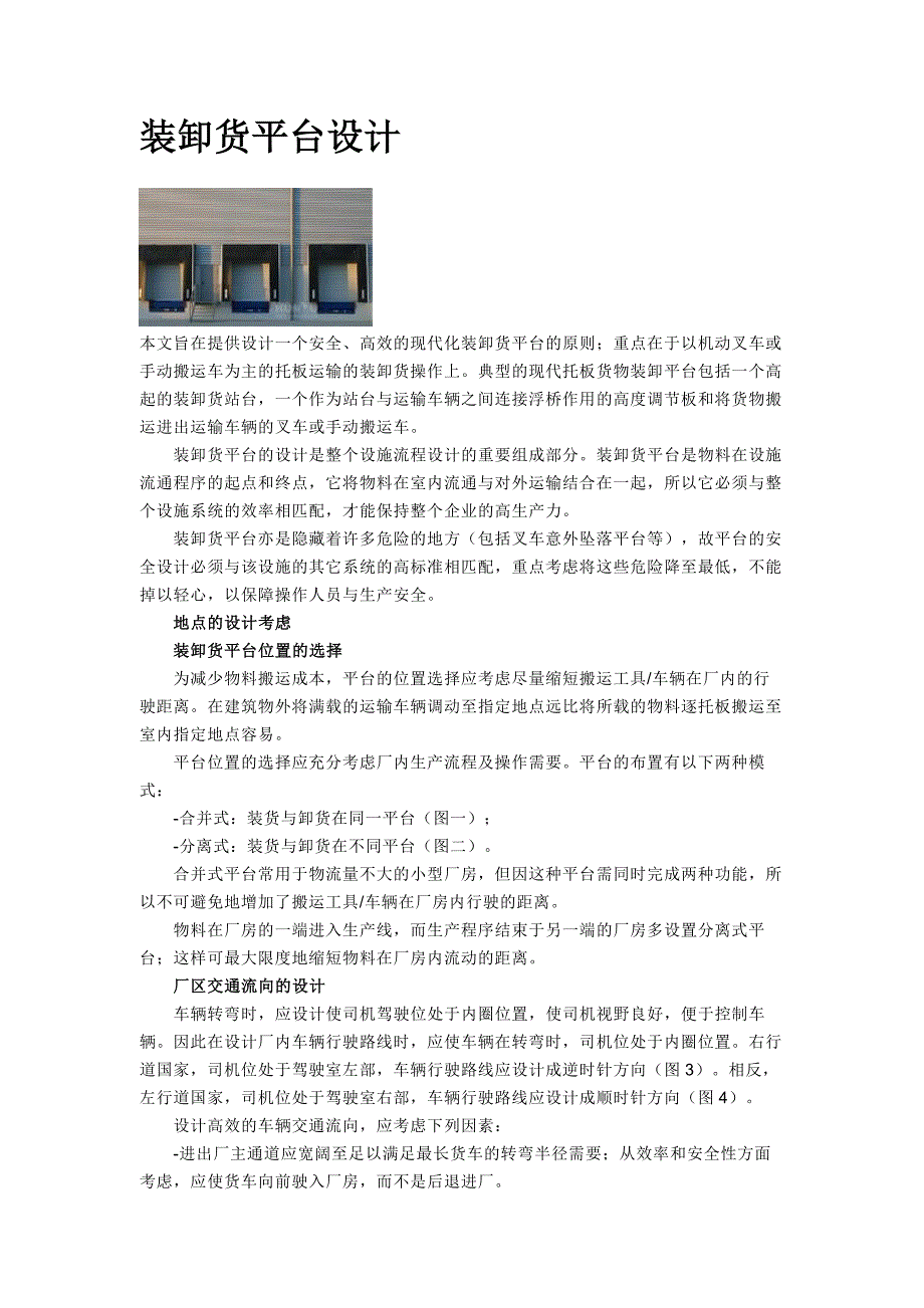 装卸货平台设计.doc_第1页