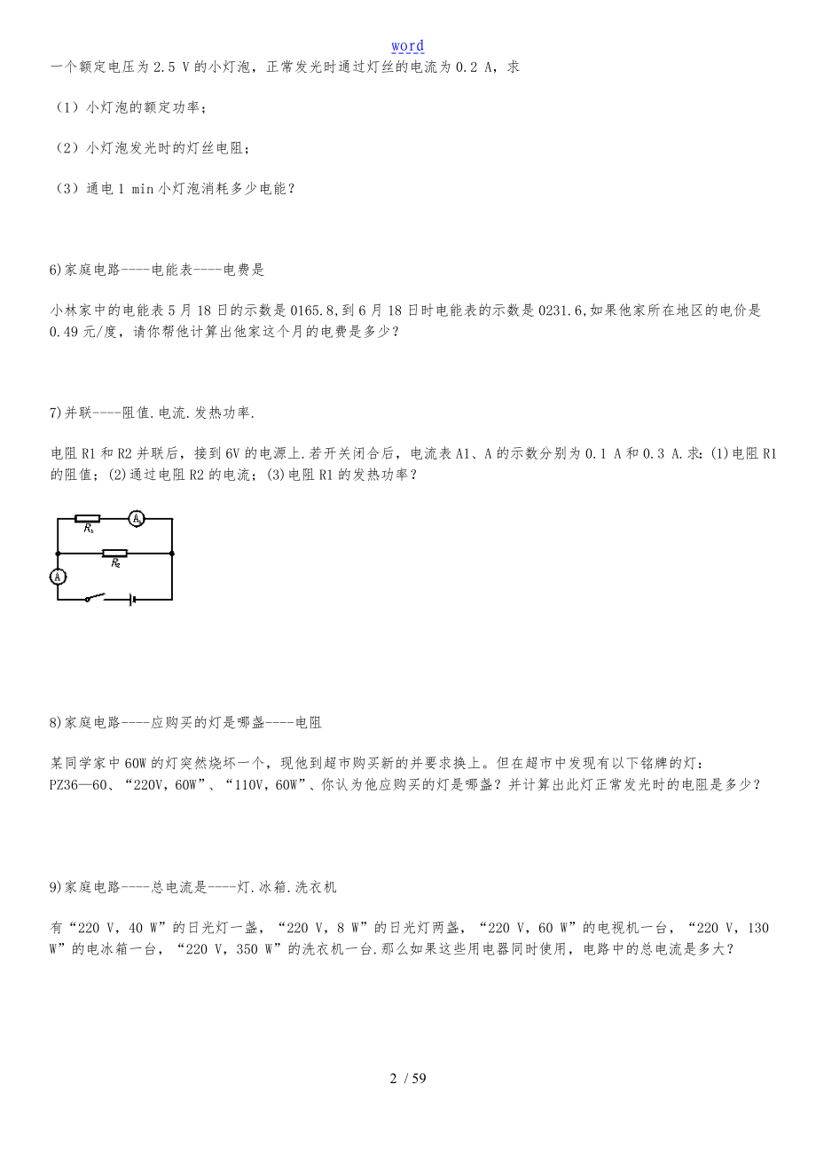 电功率计算题100道有问题详解_第2页