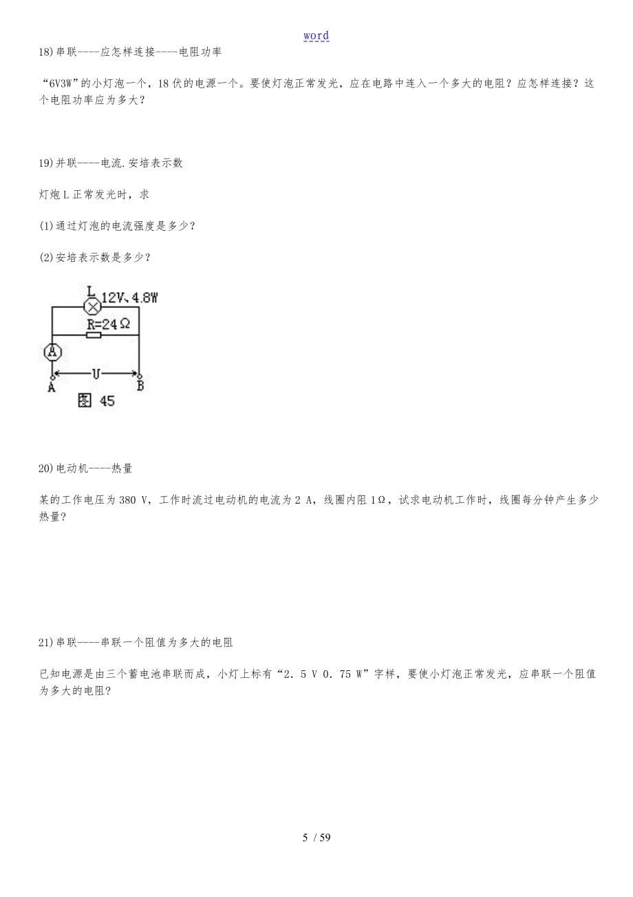 电功率计算题100道有问题详解_第5页