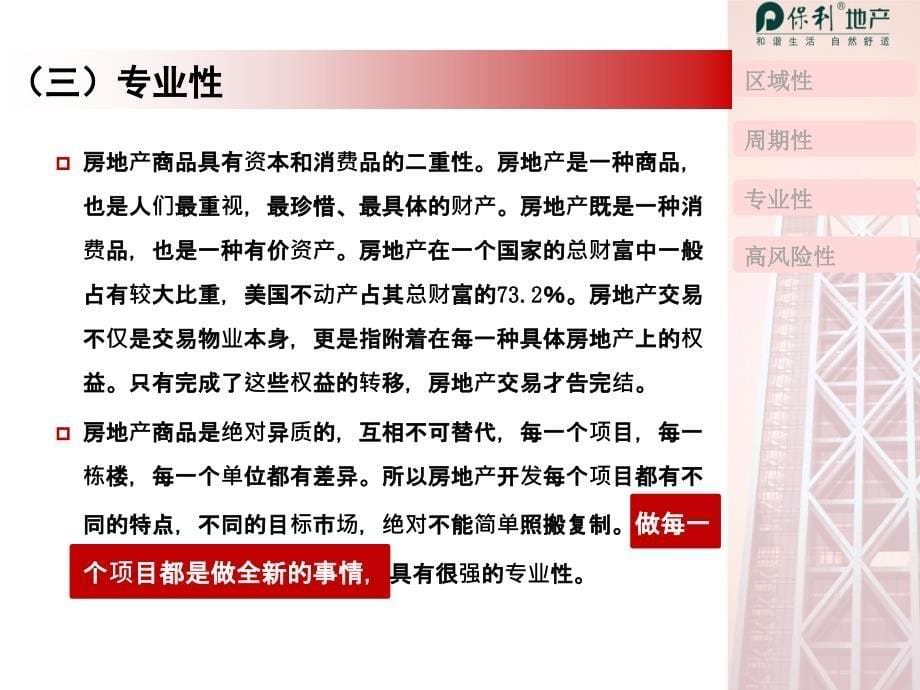 保利地产房地产投资决策董事长培训讲课稿_第5页