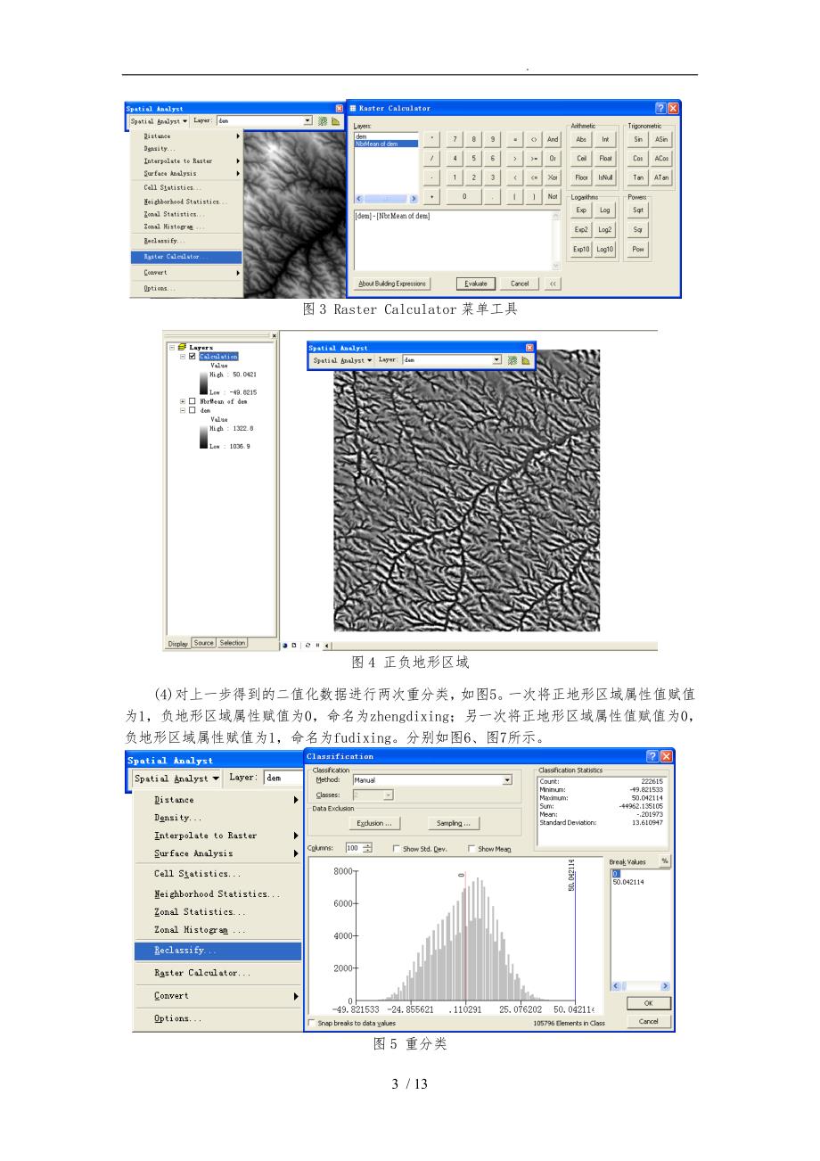 ArcGIS实验_Ex18_利用水文分析方法提取山脊、山谷线_第3页