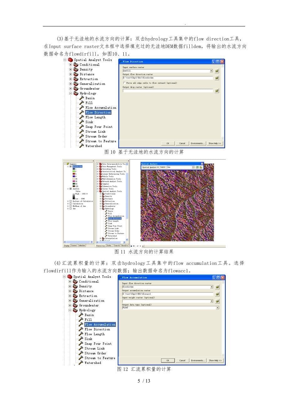 ArcGIS实验_Ex18_利用水文分析方法提取山脊、山谷线_第5页