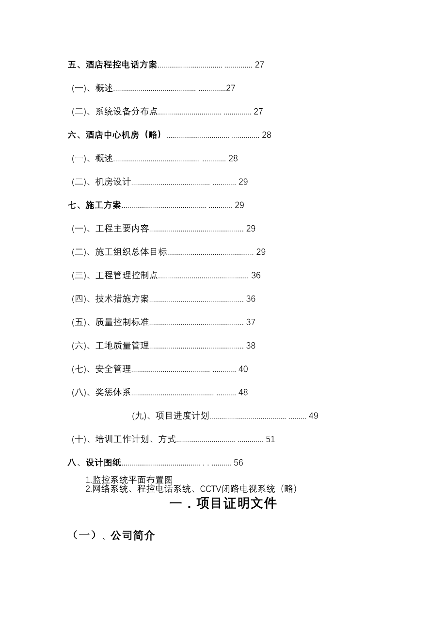 商务酒店整套智能化设计方案_第2页