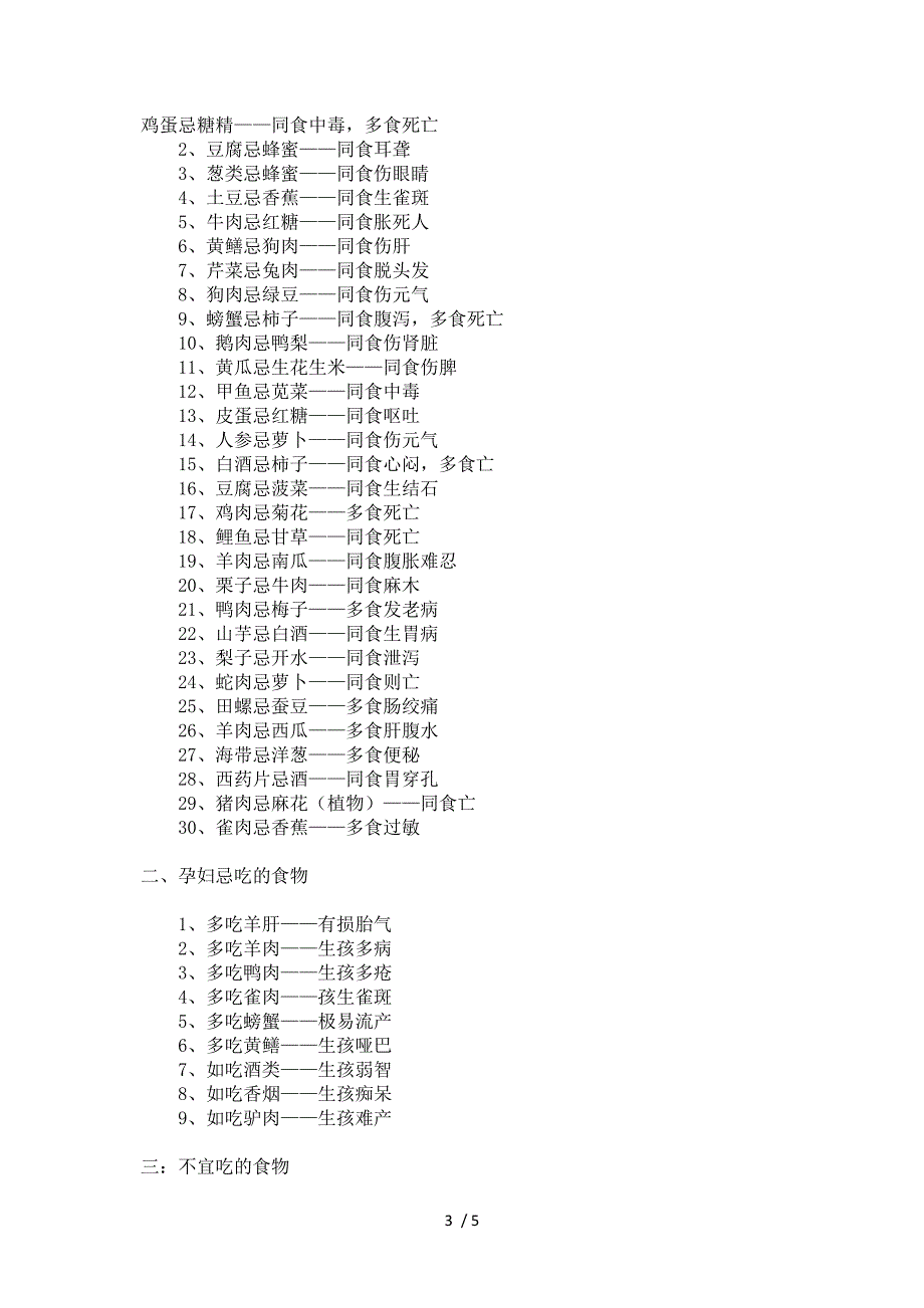 医生告诉我们的常识_第3页