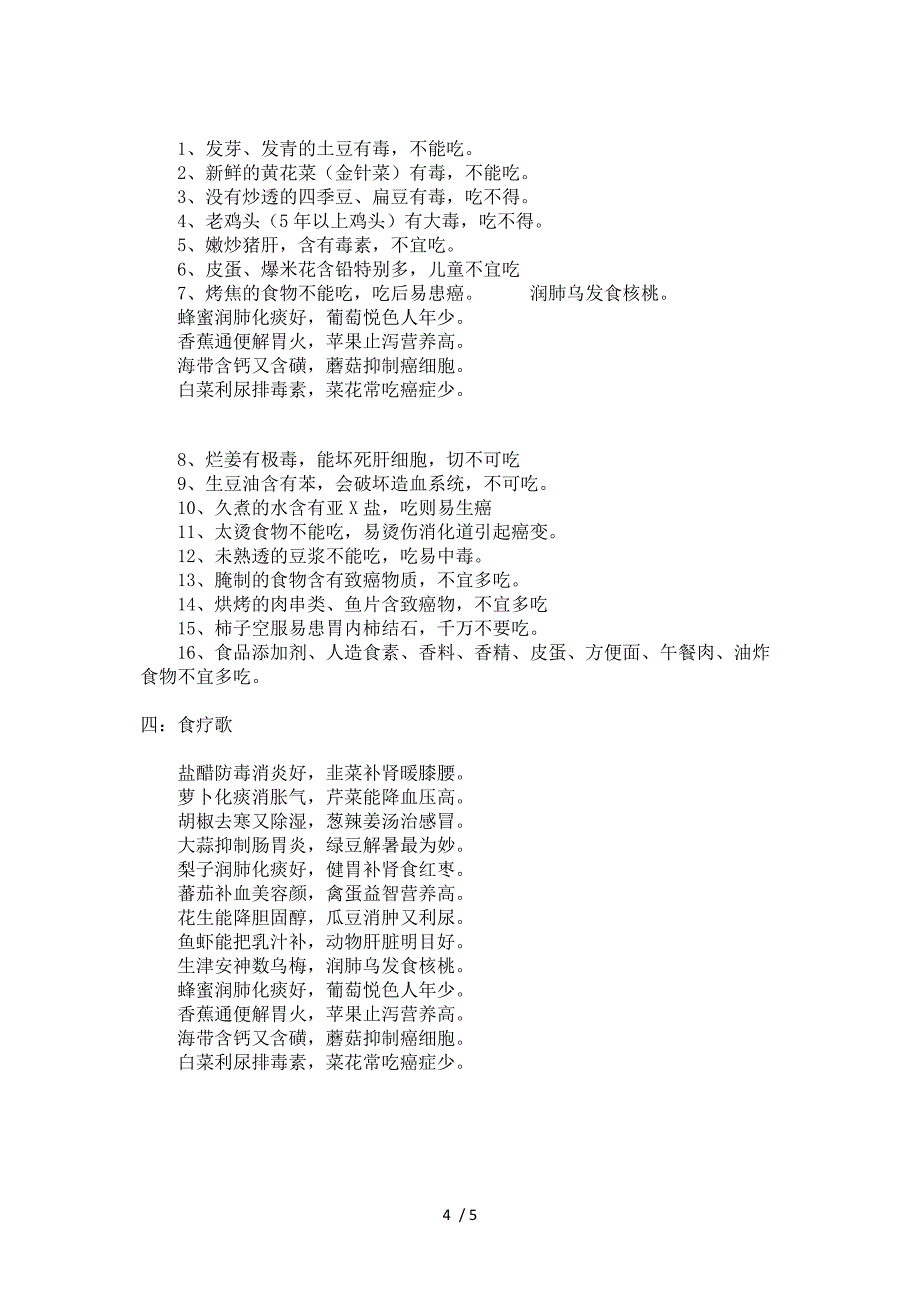 医生告诉我们的常识_第4页