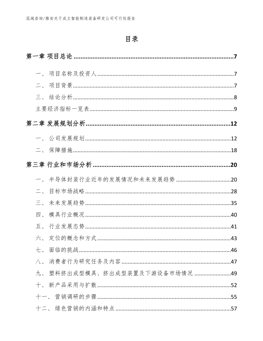 雅安关于成立智能制造装备研发公司可行性报告_第2页