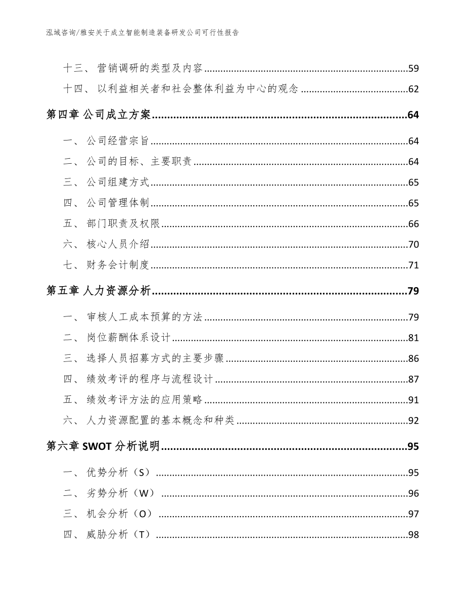 雅安关于成立智能制造装备研发公司可行性报告_第3页