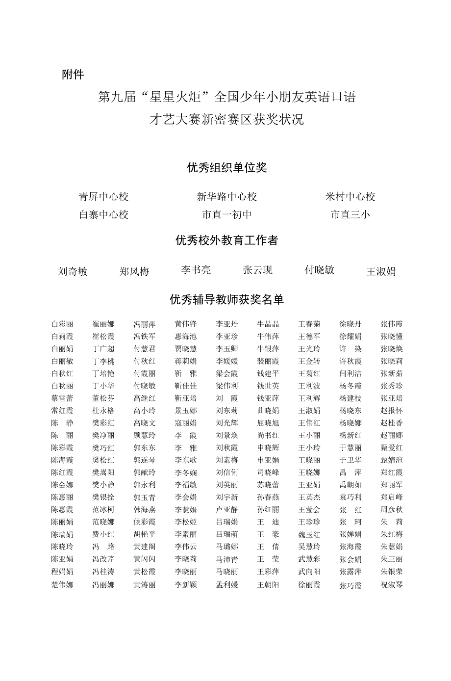 第九星星火炬少年儿童英语口语_第1页