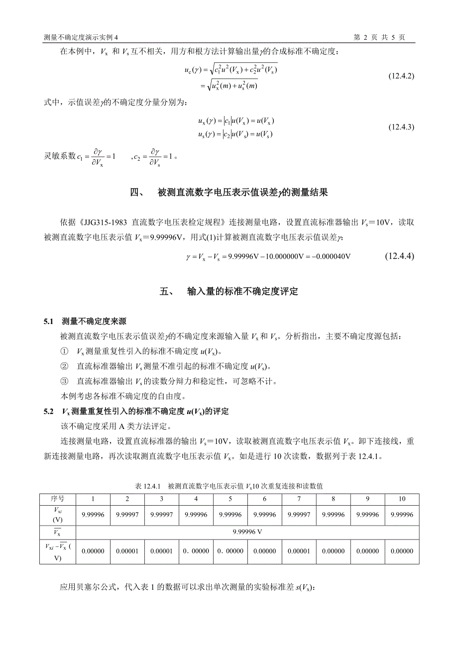 第12章测量不确定度演示实例4.doc_第2页