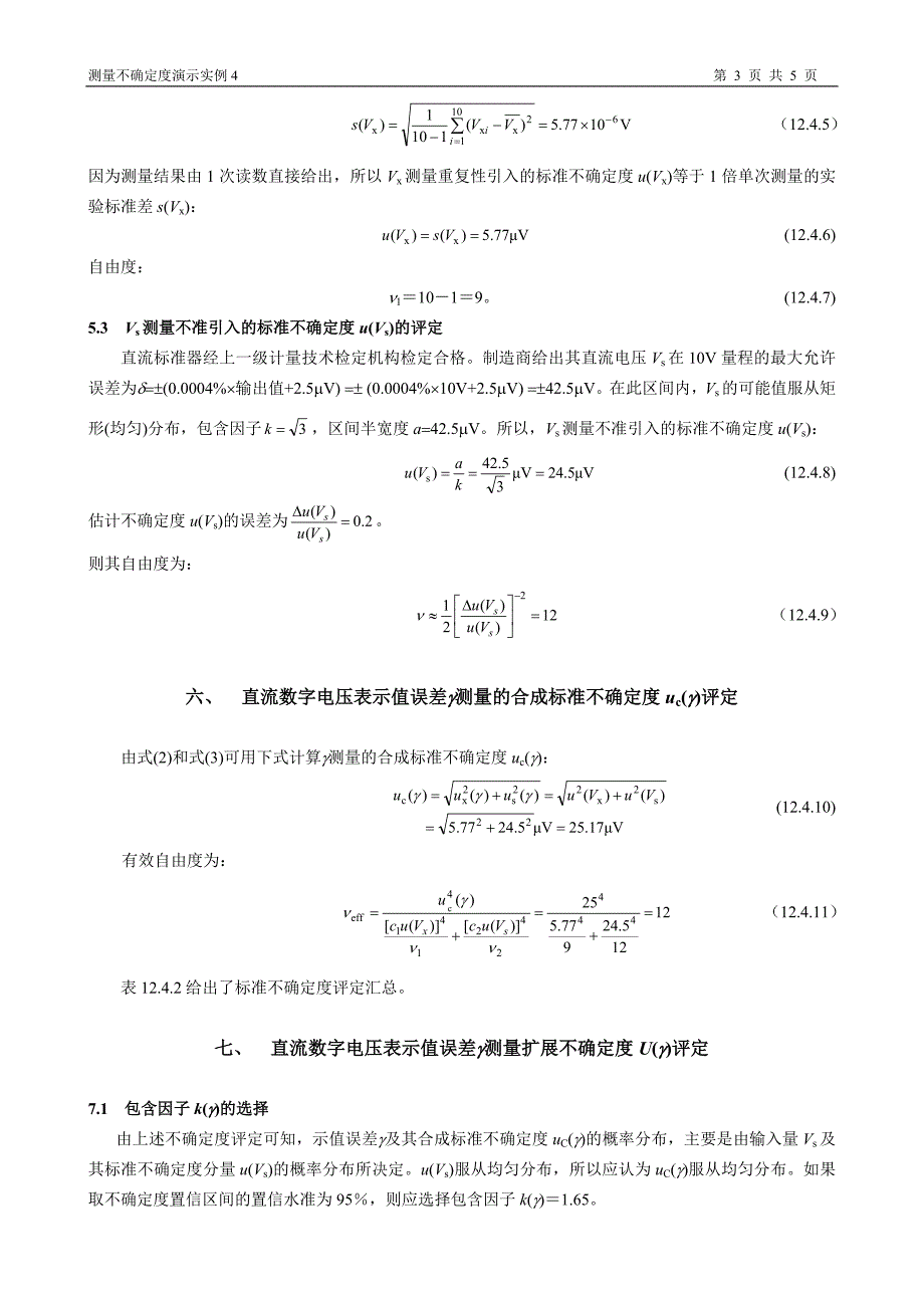 第12章测量不确定度演示实例4.doc_第3页