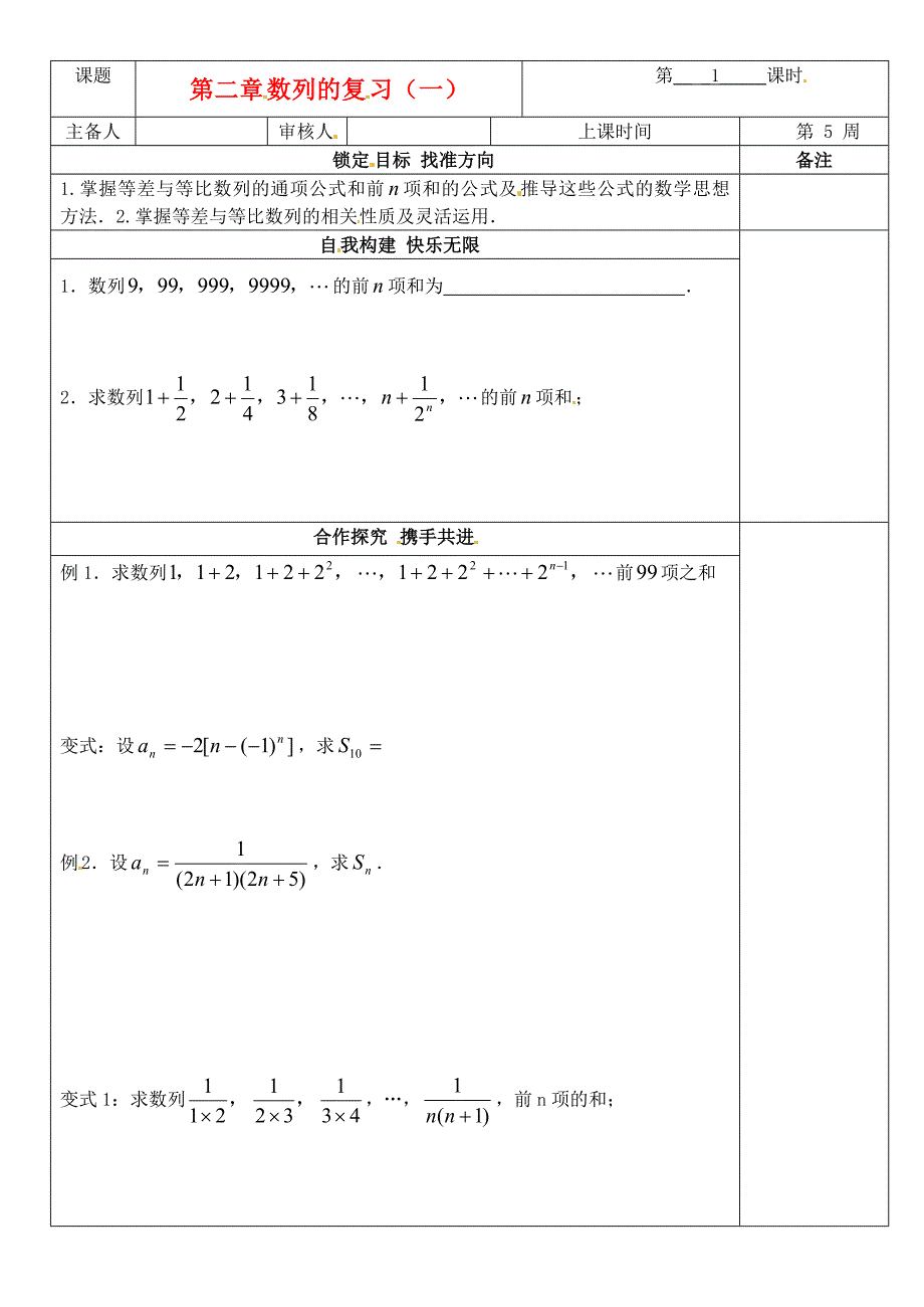 江苏省徐州市王杰中学高中数学第二章数列的复习1学案无答案新人教版必修5通用_第1页