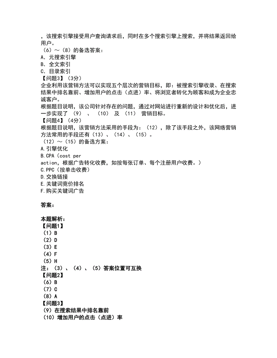 2022软件水平考试-中级电子商务设计师考试全真模拟卷45（附答案带详解）_第2页