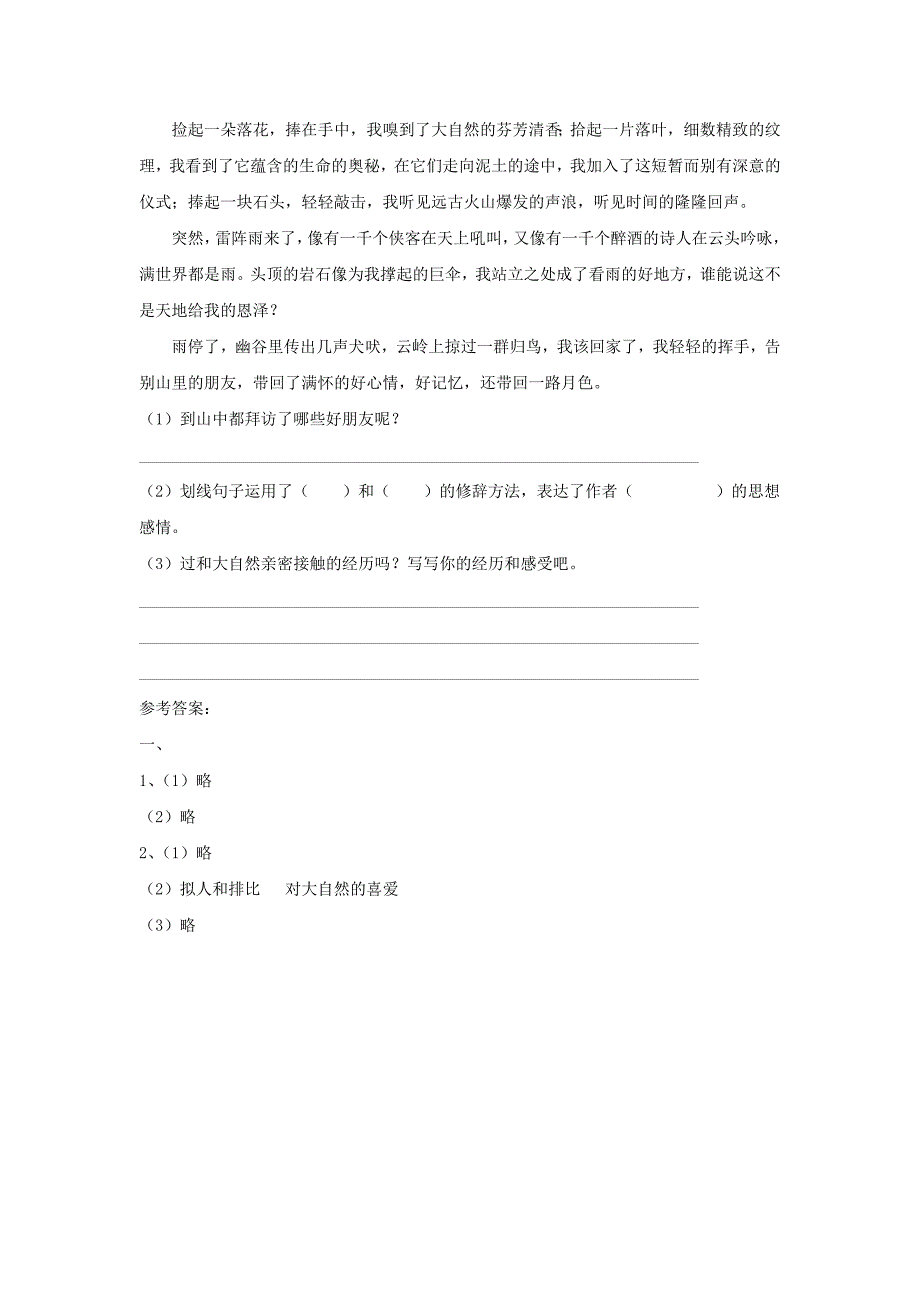 2022年六年级语文下册第1课维也纳森林的故事拔高练习冀教版_第2页