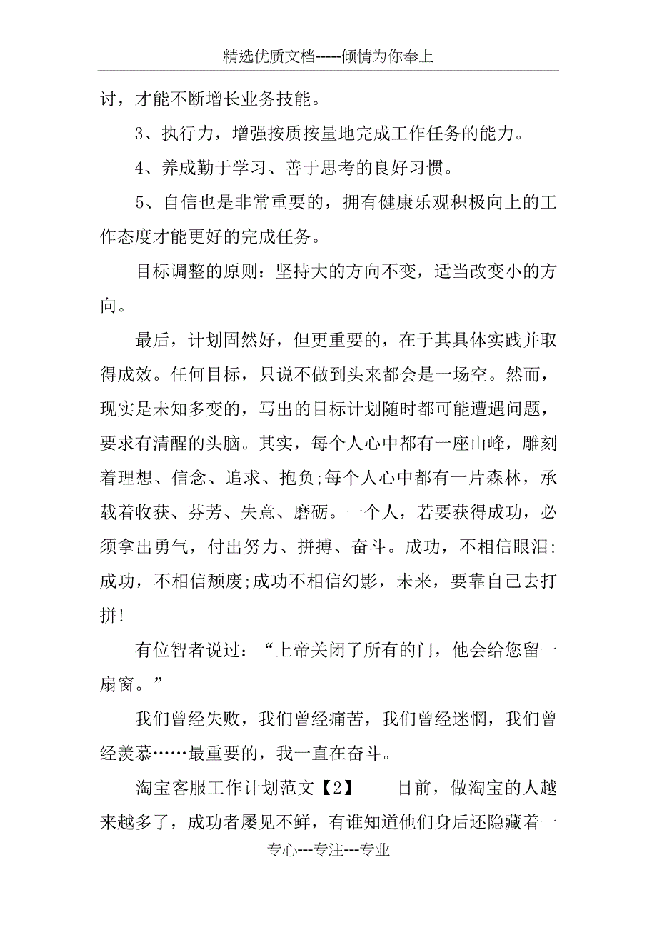 淘宝客服工作计划_第2页