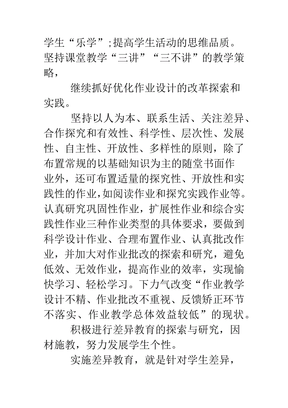 初中生物教师工作计划.doc_第3页