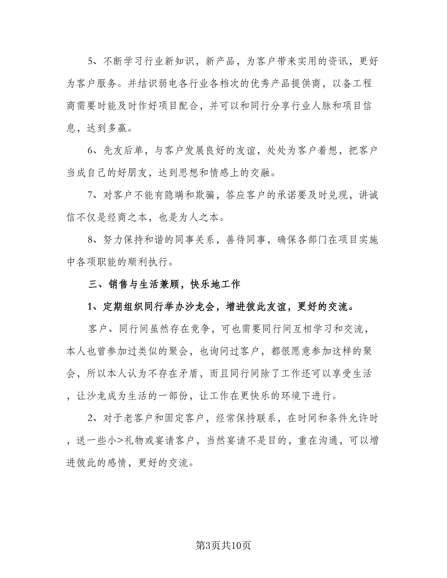 销售员年度个人工作计划模板（4篇）_第3页