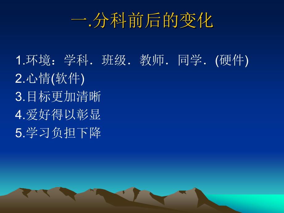 主题班会：读书、学习方法篇题班会课件：尽快适应分科后的变化_第2页