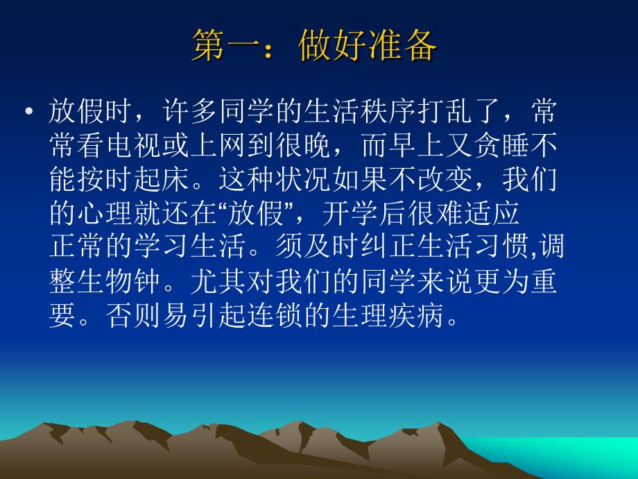 主题班会：读书、学习方法篇题班会课件：尽快适应分科后的变化_第4页