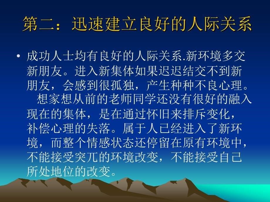 主题班会：读书、学习方法篇题班会课件：尽快适应分科后的变化_第5页