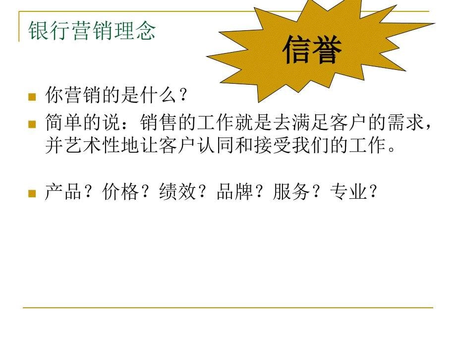 工商银行营销培训课件.ppt_第5页