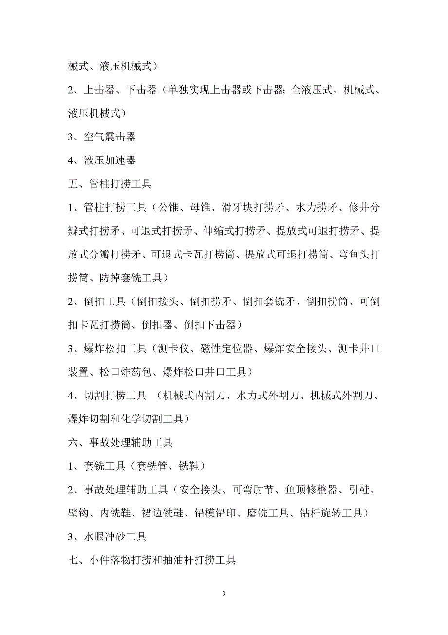 井下工具开发建议20142_第3页