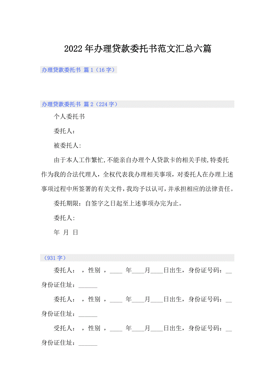 2022年办理贷款委托书范文汇总六篇_第1页