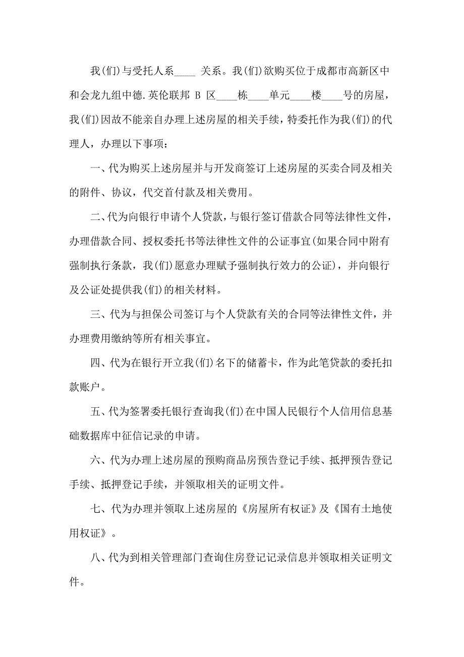 2022年办理贷款委托书范文汇总六篇_第2页